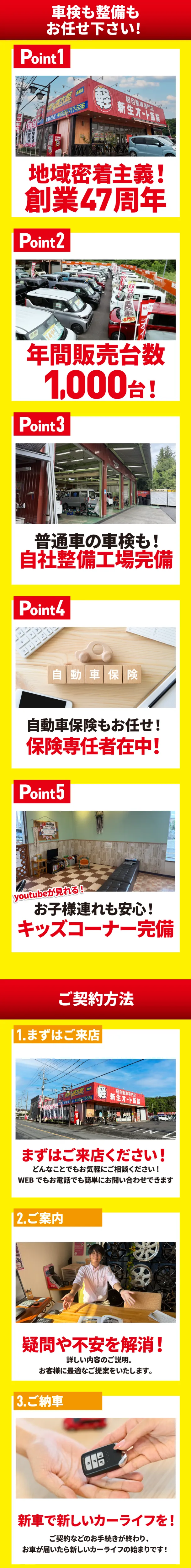 新生オート飯能が選ばれる理由とご契約方法