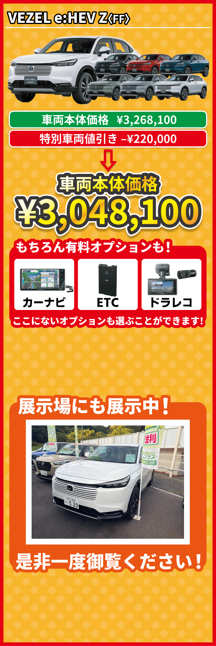 ヴェゼル e:HEV Z 車両情報