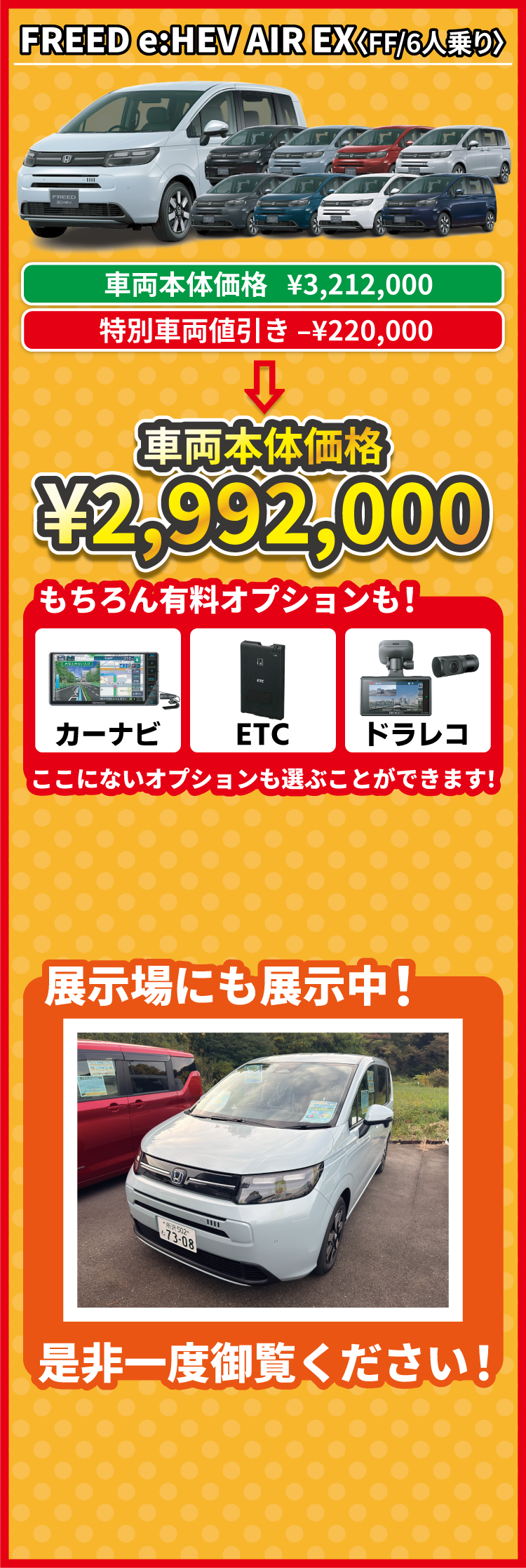 フリード e:HEV AIR EX 車両情報