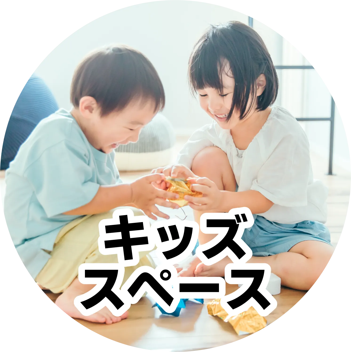 キッズスペース